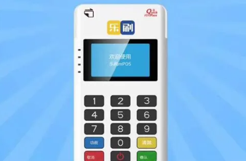 樂刷科技有限公司介紹與旗下pos機