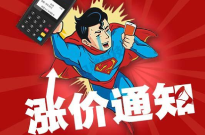 pos機(jī)費(fèi)率第二輪補(bǔ)漲，pos機(jī)代理成接盤俠