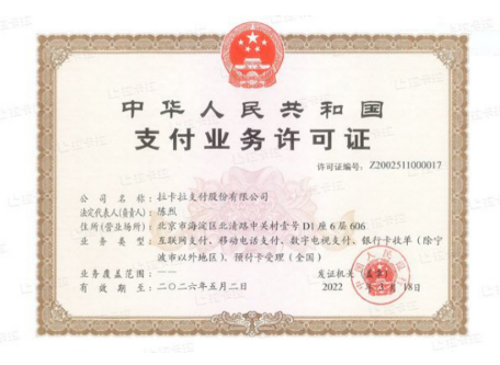 支付牌照知多少？一文說清