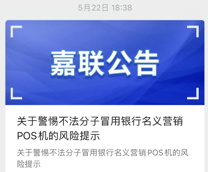 多家支付公司開始打擊電銷POS機！違規可能停發分潤